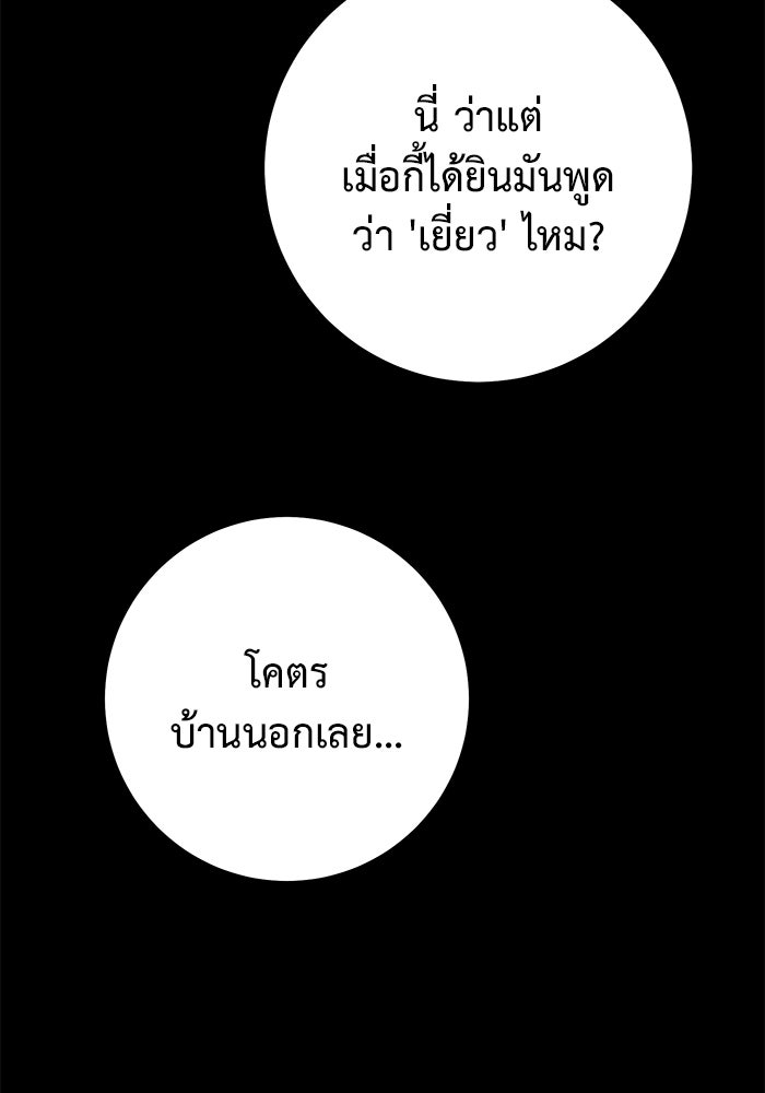 ราชินีนักบู๊ - หน้า 85