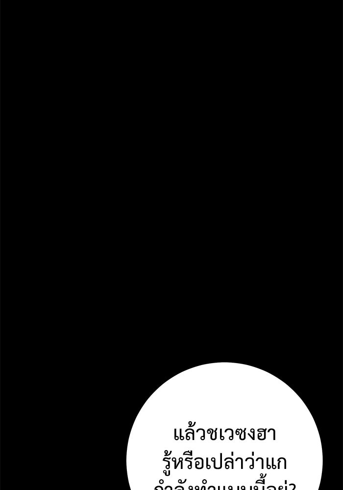 ราชินีนักบู๊ - หน้า 78
