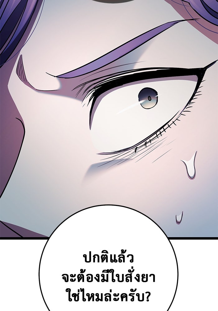ราชินีนักบู๊ - หน้า 101