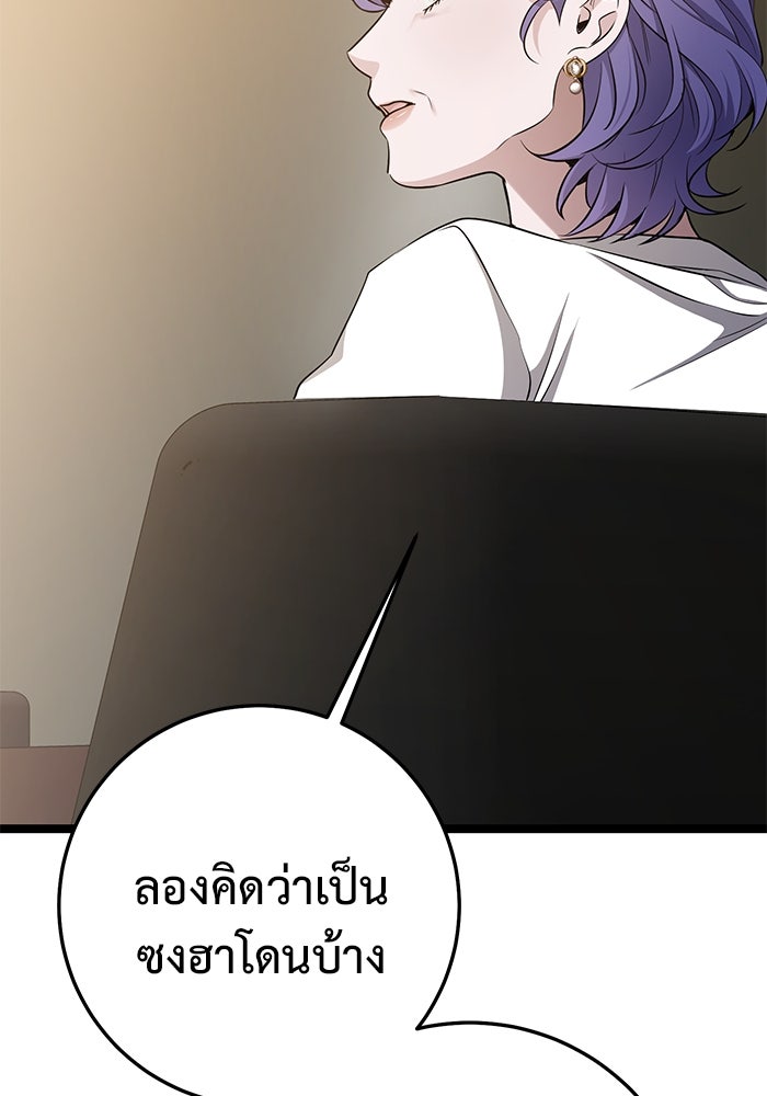 ราชินีนักบู๊ - หน้า 87