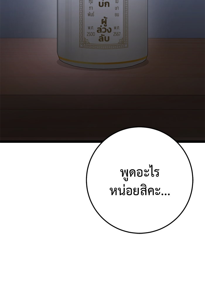 ราชินีนักบู๊ - หน้า 108