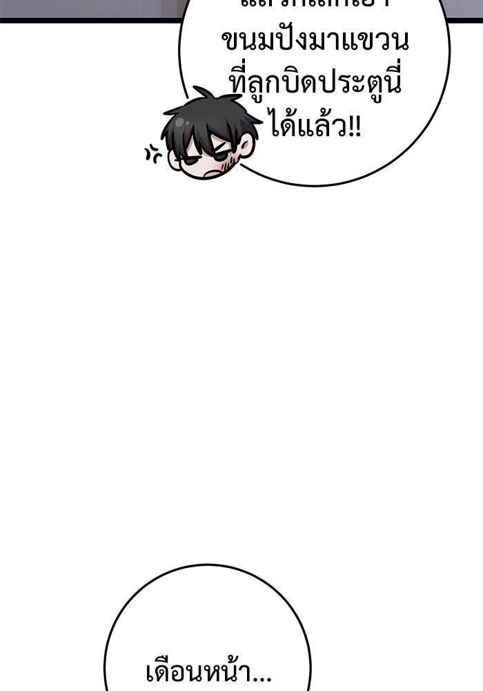 ราชินีนักบู๊ - หน้า 78