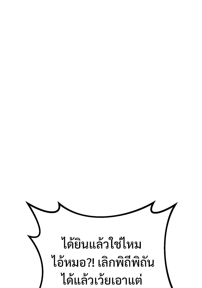 ราชินีนักบู๊ - หน้า 99