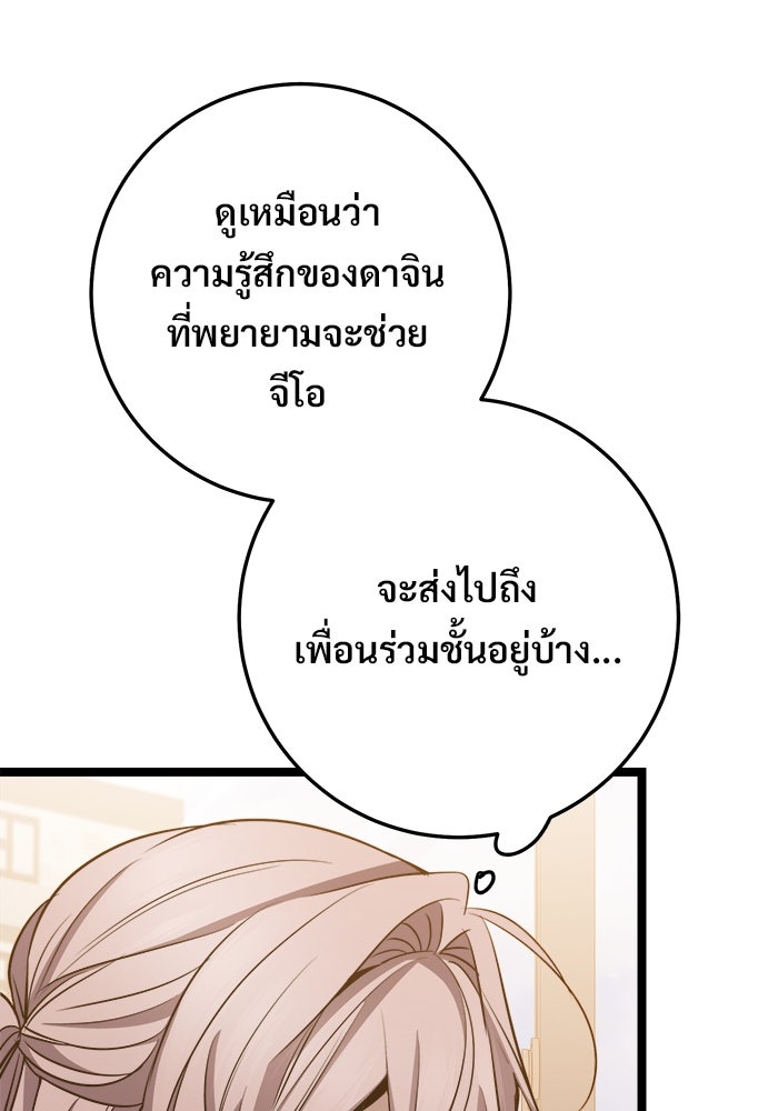 ราชินีนักบู๊ - หน้า 96