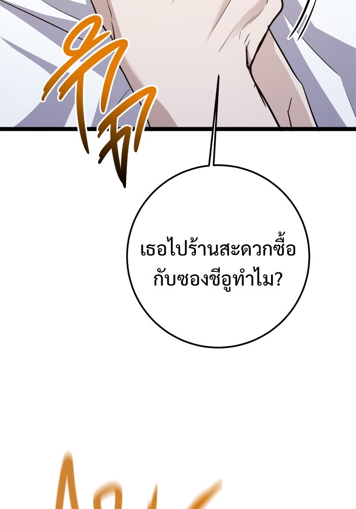 ราชินีนักบู๊ - หน้า 90