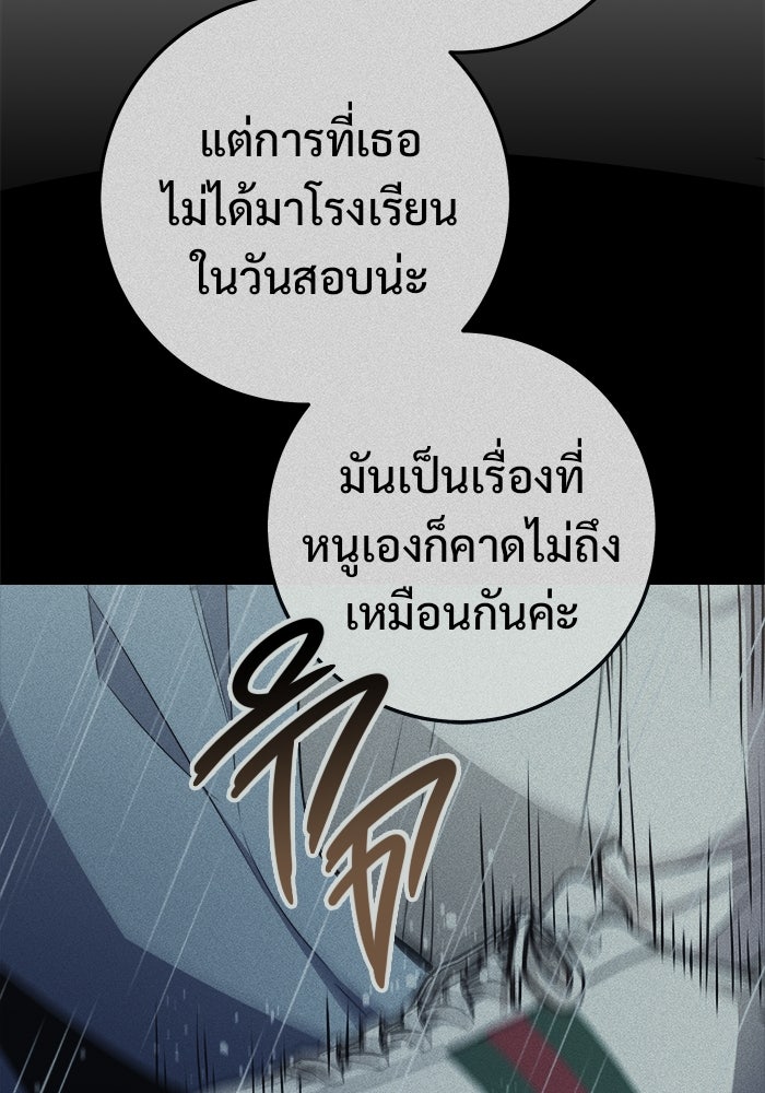 ราชินีนักบู๊ - หน้า 104