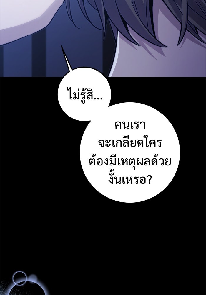 ราชินีนักบู๊ - หน้า 114