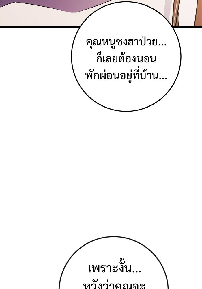 ราชินีนักบู๊ - หน้า 86