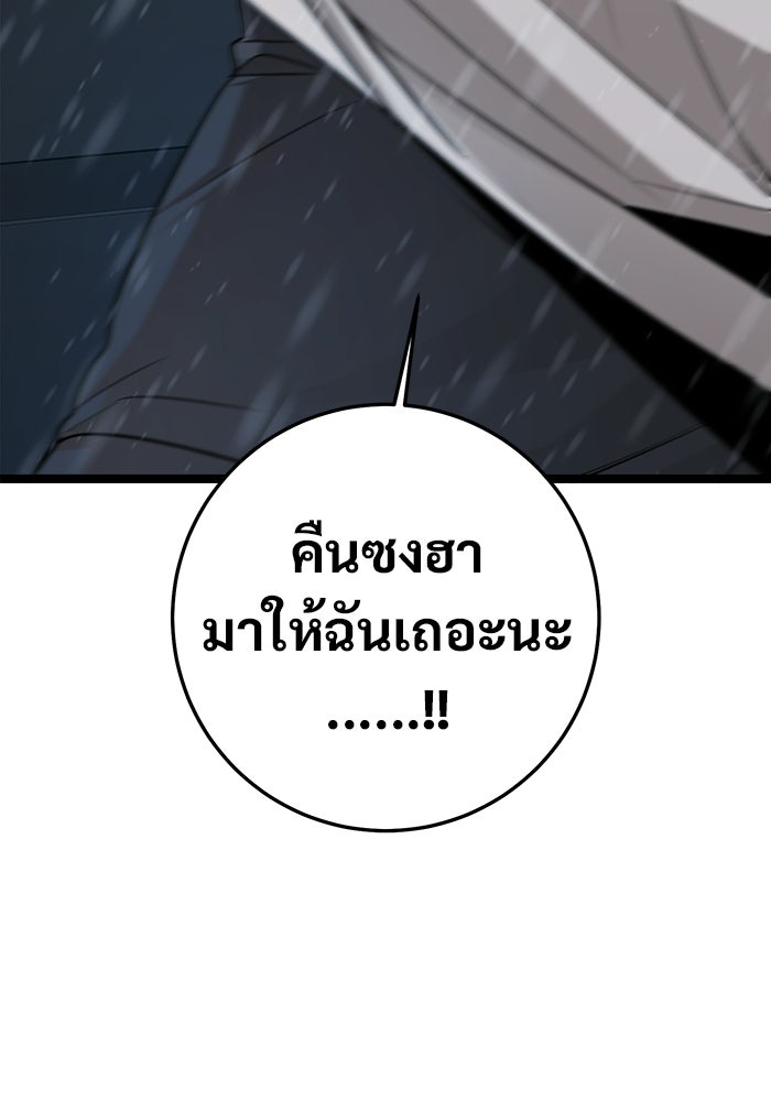 ราชินีนักบู๊ - หน้า 118