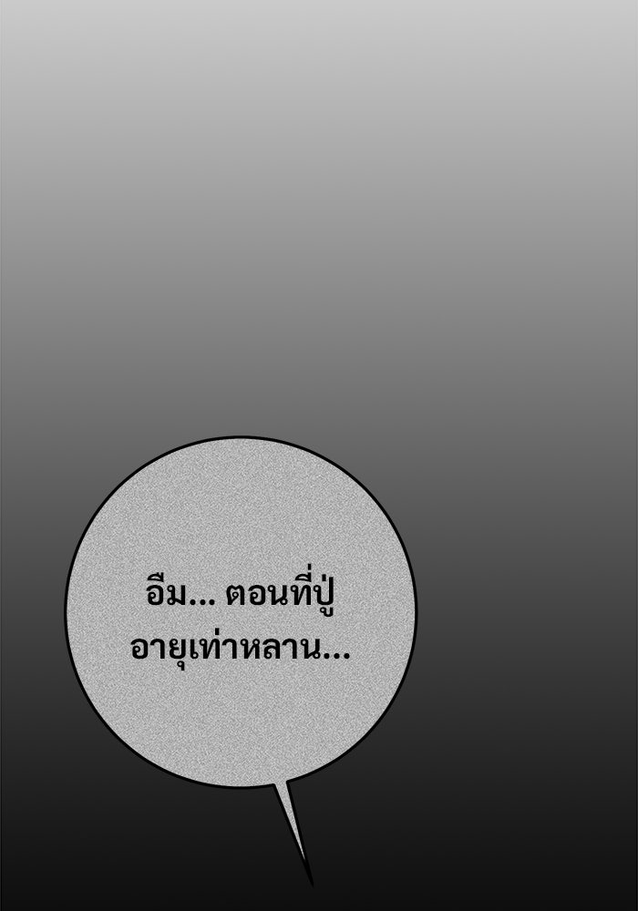 ราชินีนักบู๊ - หน้า 84