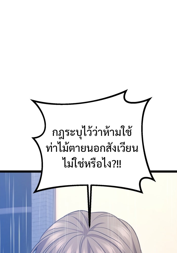 ราชินีนักบู๊ - หน้า 83