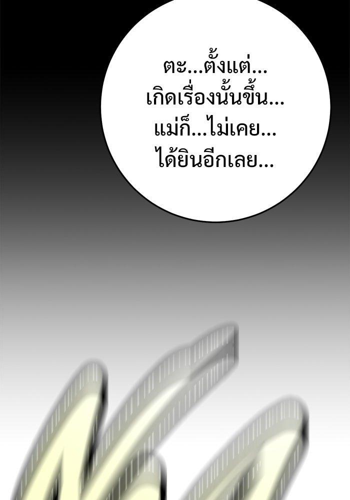 ราชินีนักบู๊ - หน้า 173