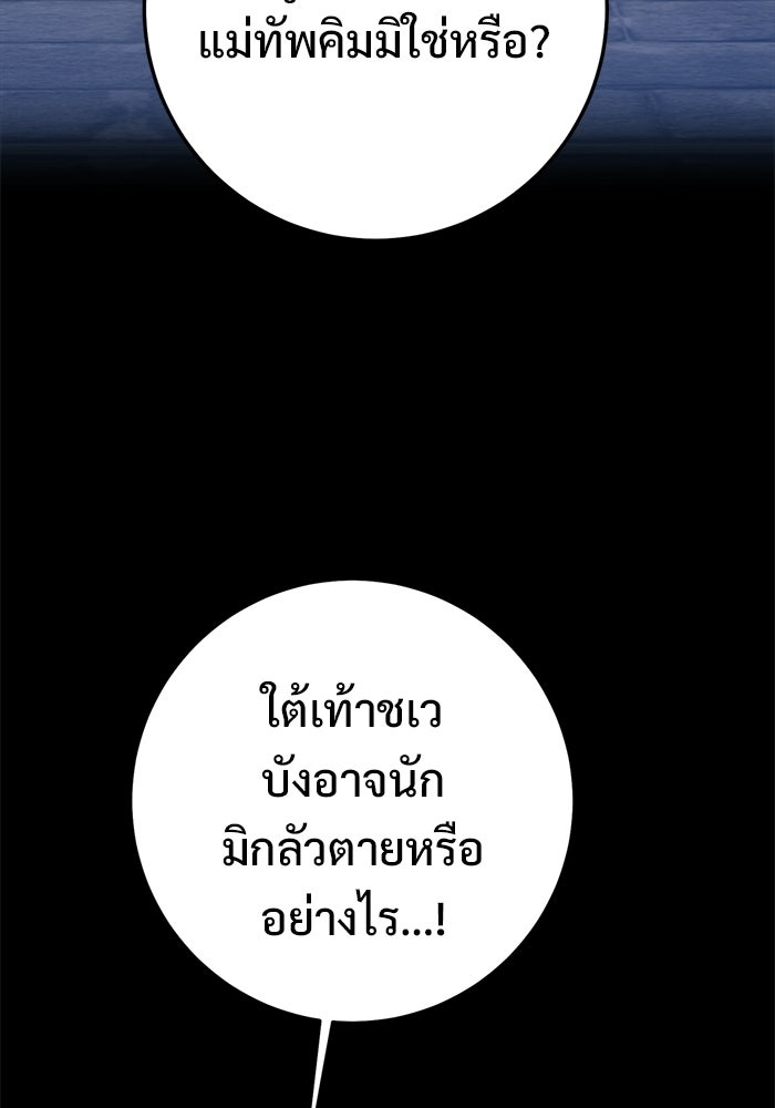 ราชินีนักบู๊ - หน้า 108