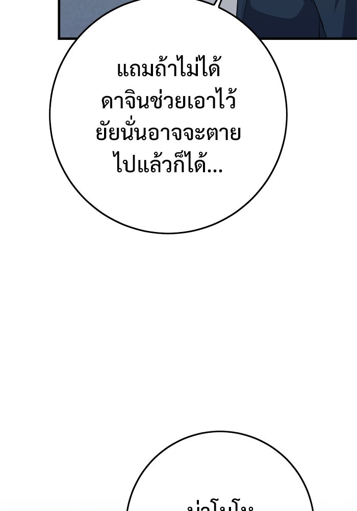 ราชินีนักบู๊ - หน้า 116