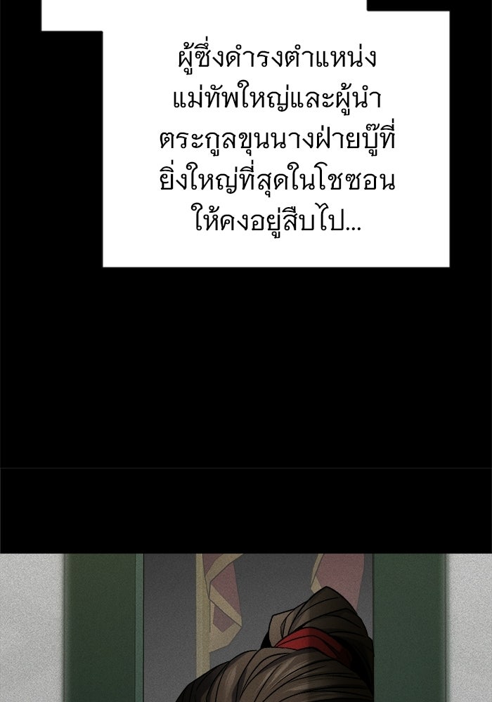 ราชินีนักบู๊ - หน้า 12