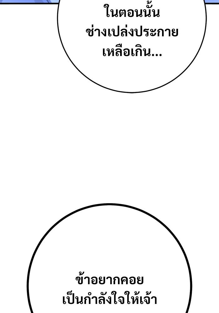 ราชินีนักบู๊ - หน้า 93
