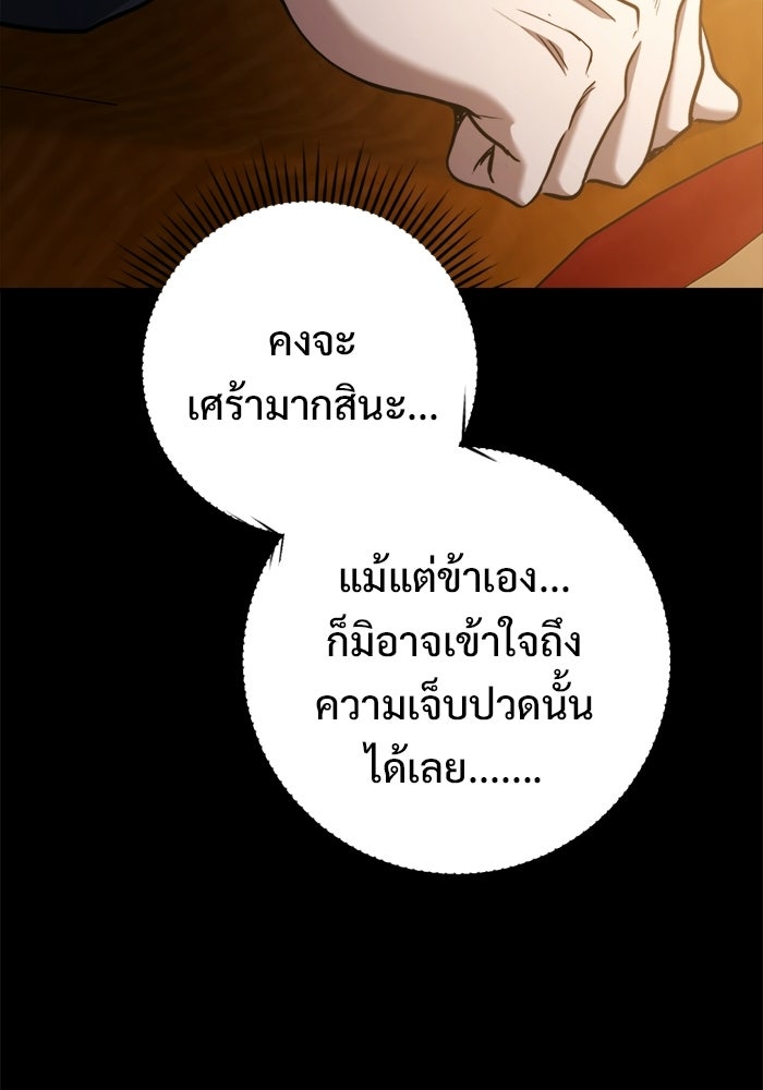 ราชินีนักบู๊ - หน้า 108