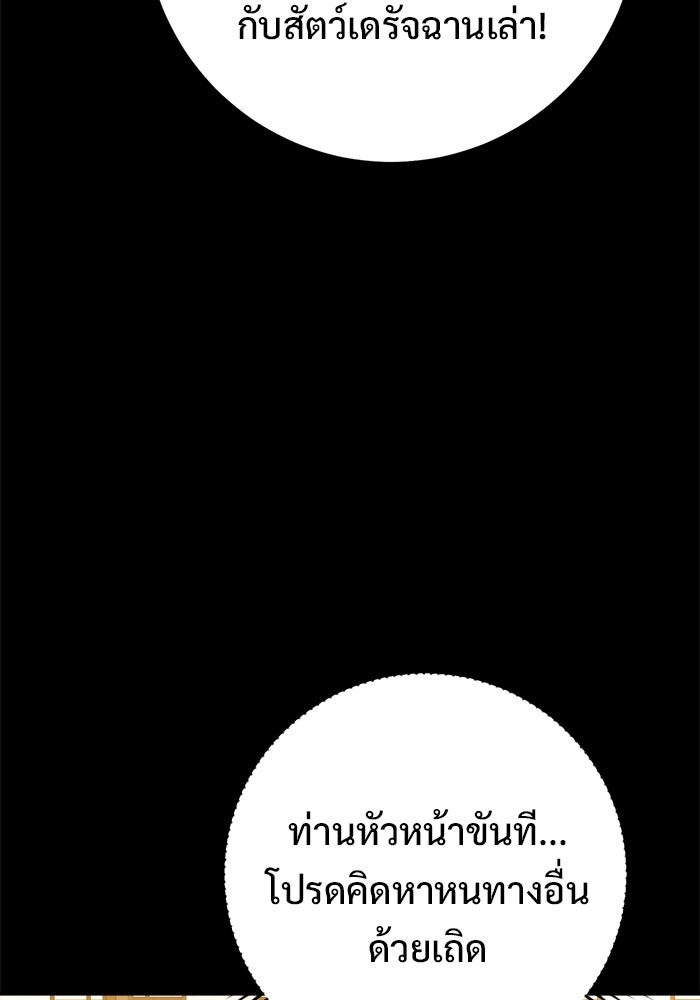 ราชินีนักบู๊ - หน้า 68