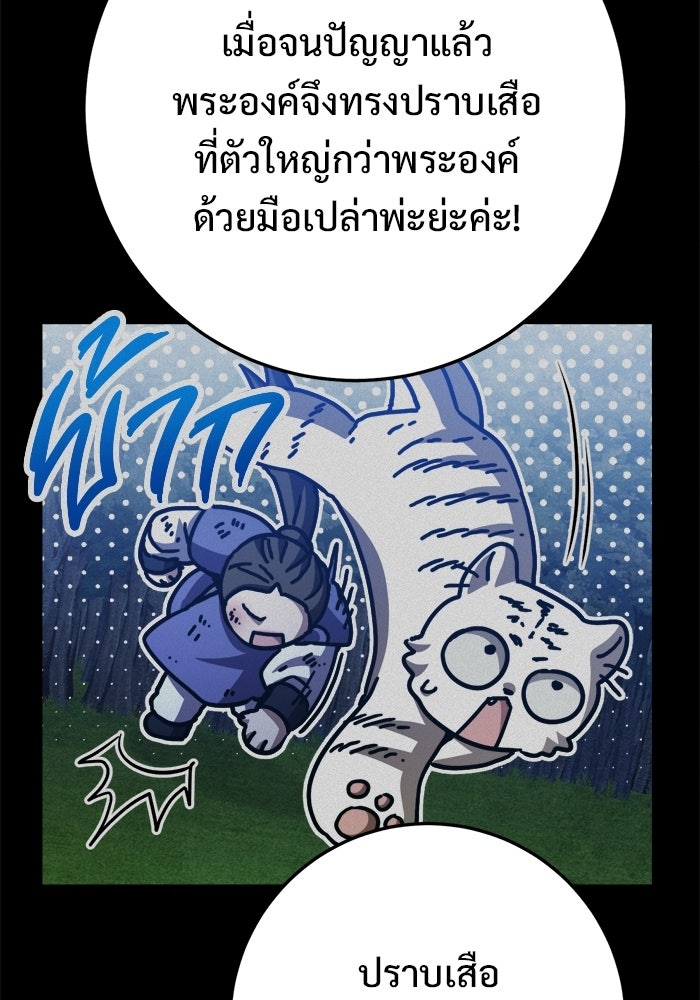 ราชินีนักบู๊ - หน้า 90