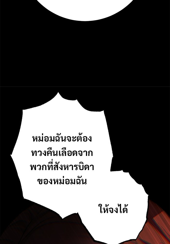 ราชินีนักบู๊ - หน้า 104
