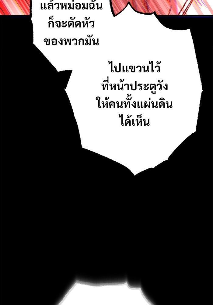 ราชินีนักบู๊ - หน้า 106