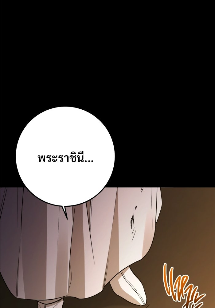 ราชินีนักบู๊ - หน้า 109