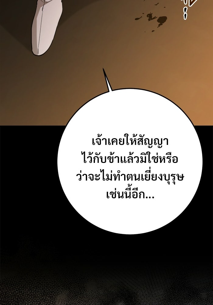 ราชินีนักบู๊ - หน้า 110