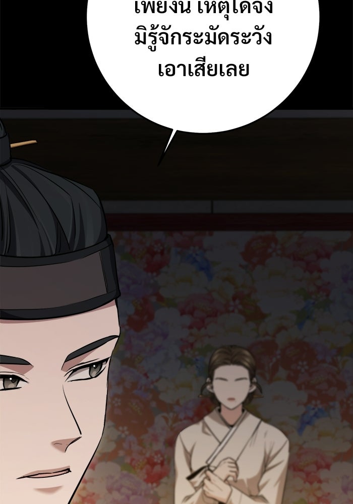 ราชินีนักบู๊ - หน้า 65