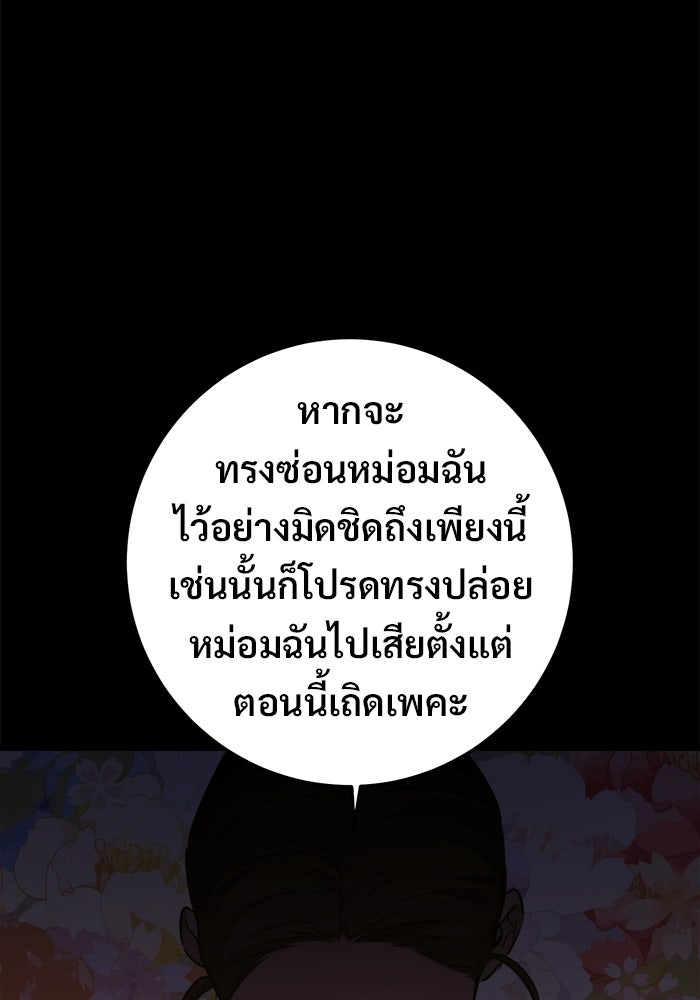 ราชินีนักบู๊ - หน้า 77
