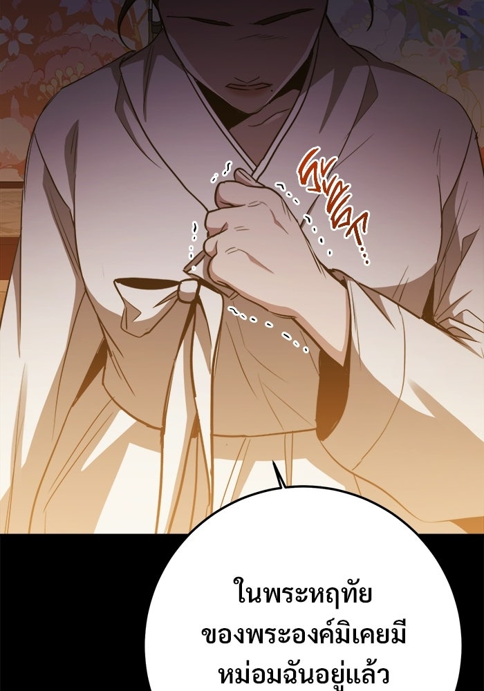 ราชินีนักบู๊ - หน้า 78