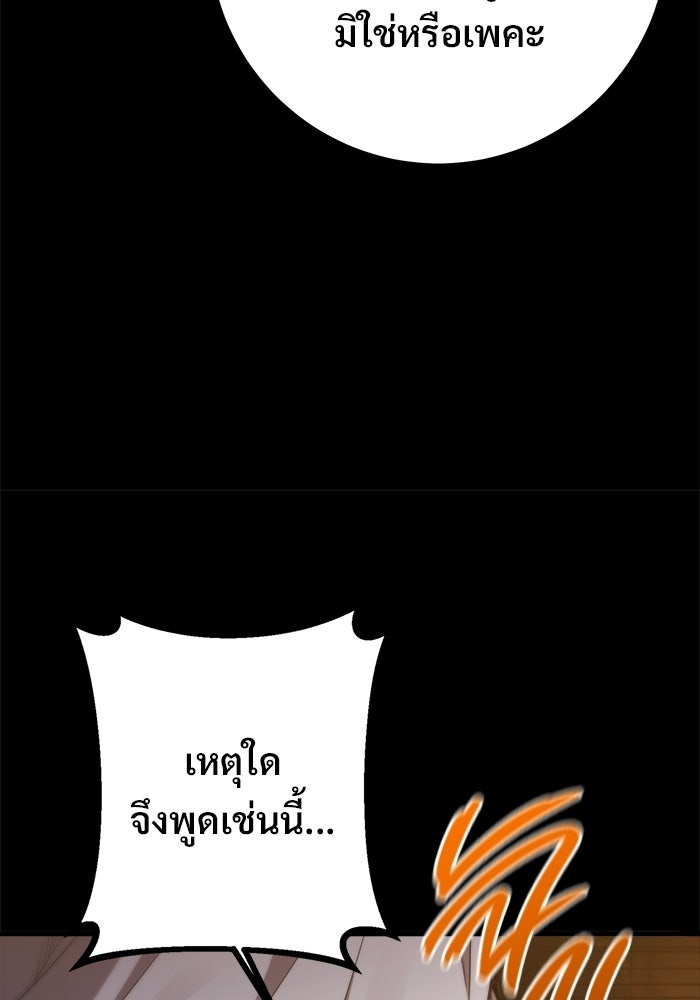 ราชินีนักบู๊ - หน้า 79