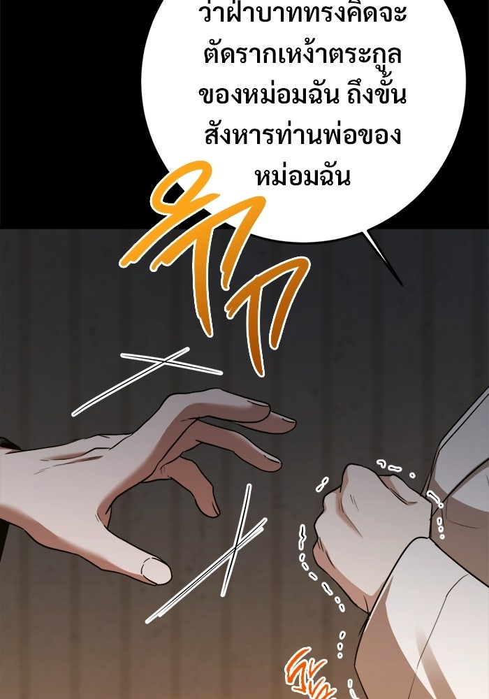ราชินีนักบู๊ - หน้า 82