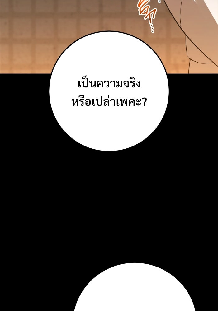 ราชินีนักบู๊ - หน้า 83