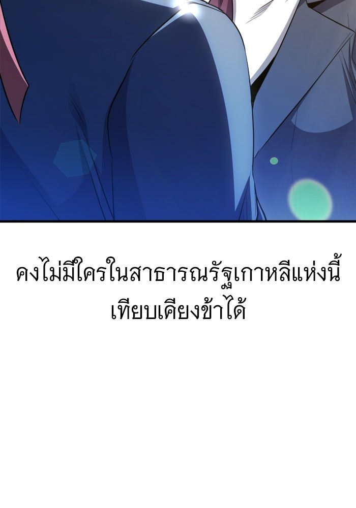 ราชินีนักบู๊ - หน้า 143