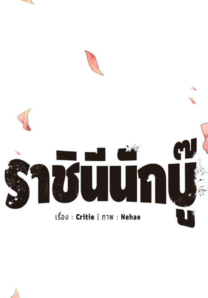 ราชินีนักบู๊ - หน้า 157