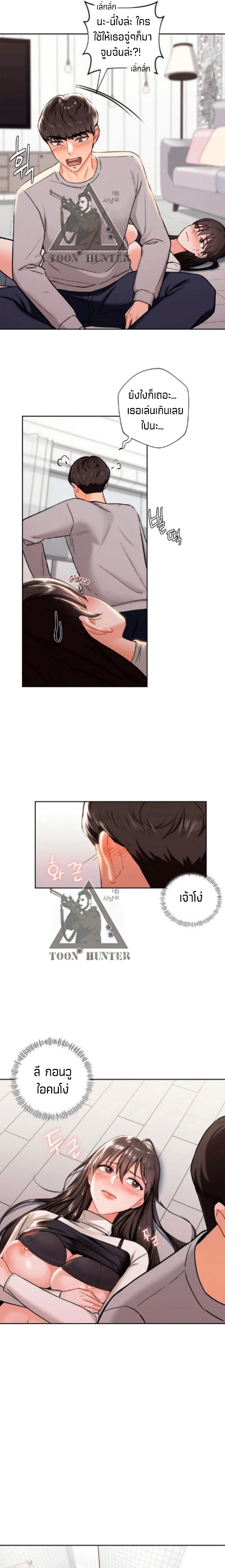 Not a friend – What do I call her as? - หน้า 11