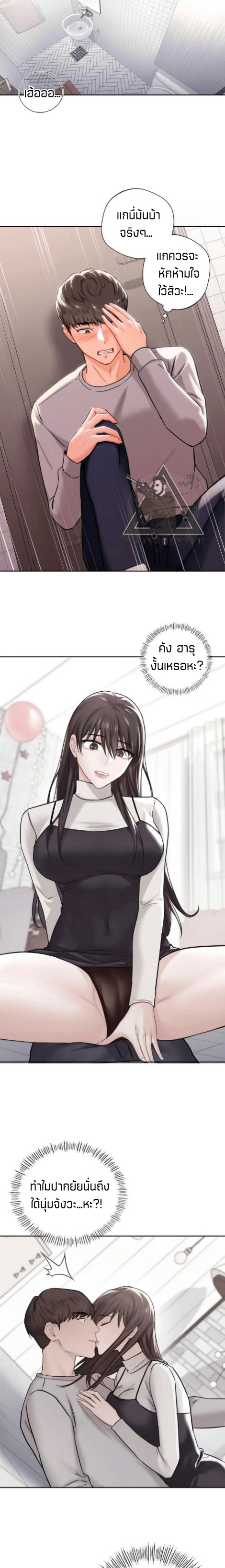 Not a friend – What do I call her as? - หน้า 12