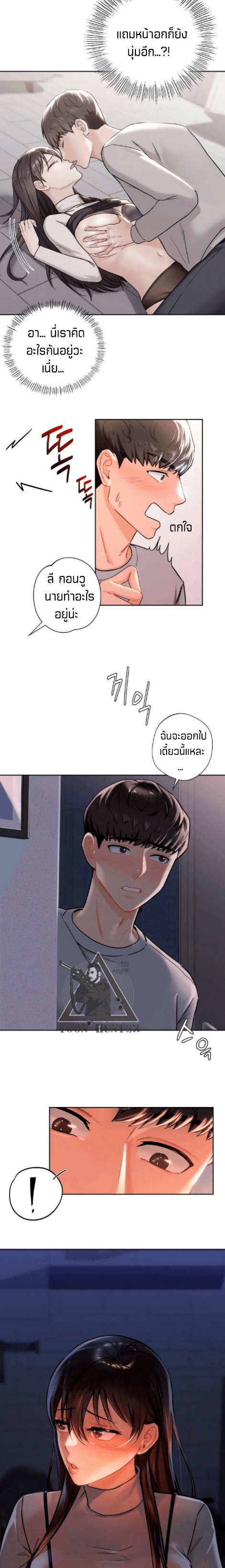 Not a friend – What do I call her as? - หน้า 13