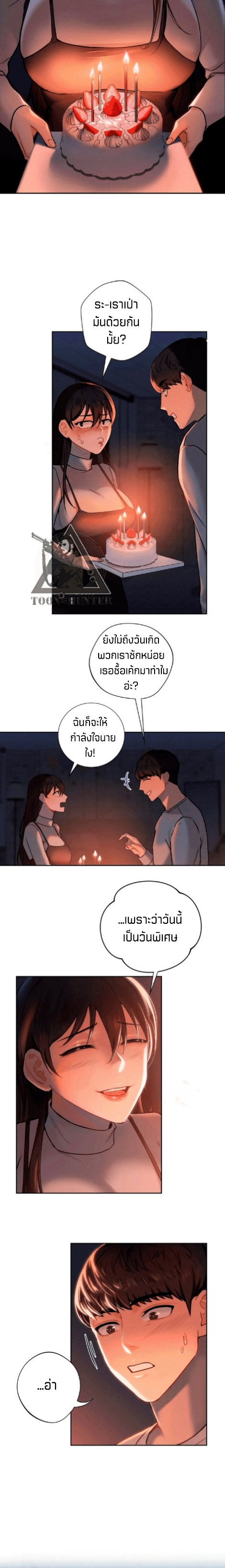 Not a friend – What do I call her as? - หน้า 14
