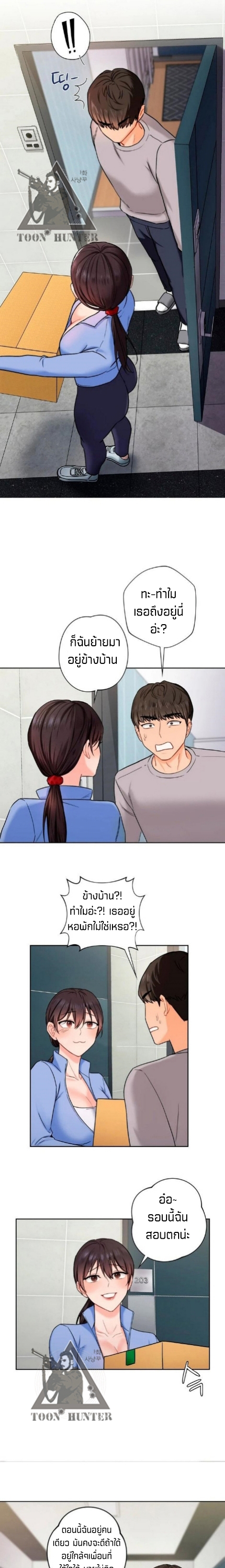 Not a friend – What do I call her as? - หน้า 19