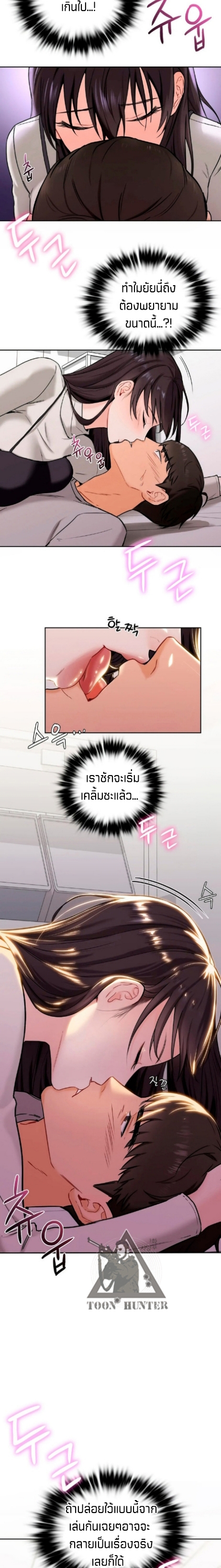 Not a friend – What do I call her as? - หน้า 3