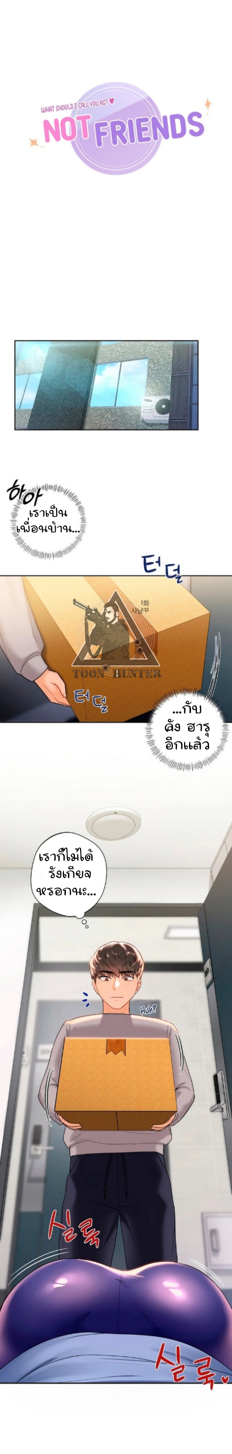 Not a friend – What do I call her as? - หน้า 2