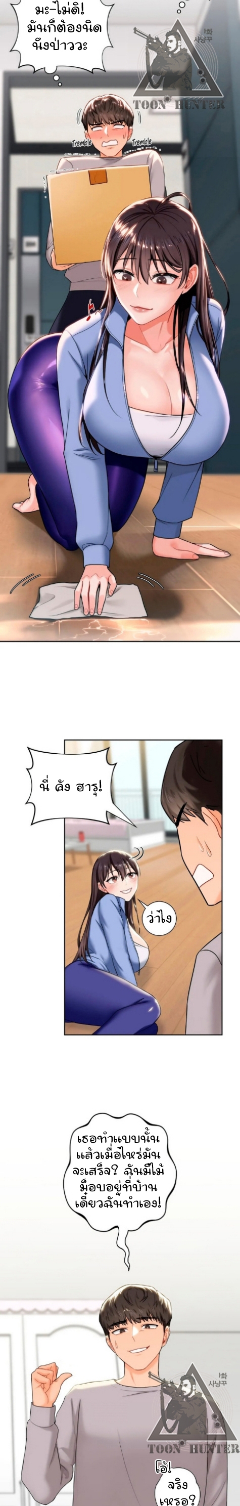 Not a friend – What do I call her as? - หน้า 4