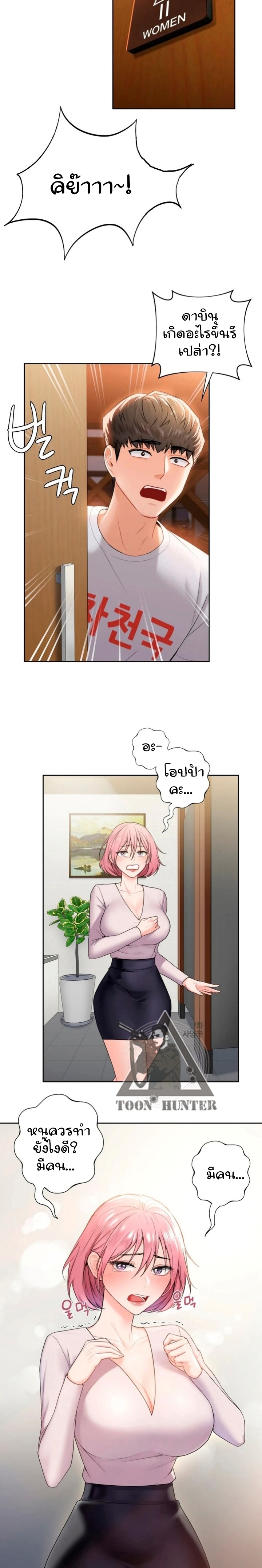 Not a friend – What do I call her as? - หน้า 4