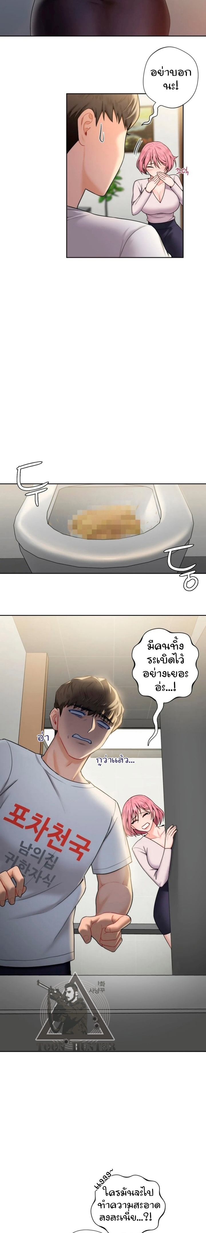 Not a friend – What do I call her as? - หน้า 5