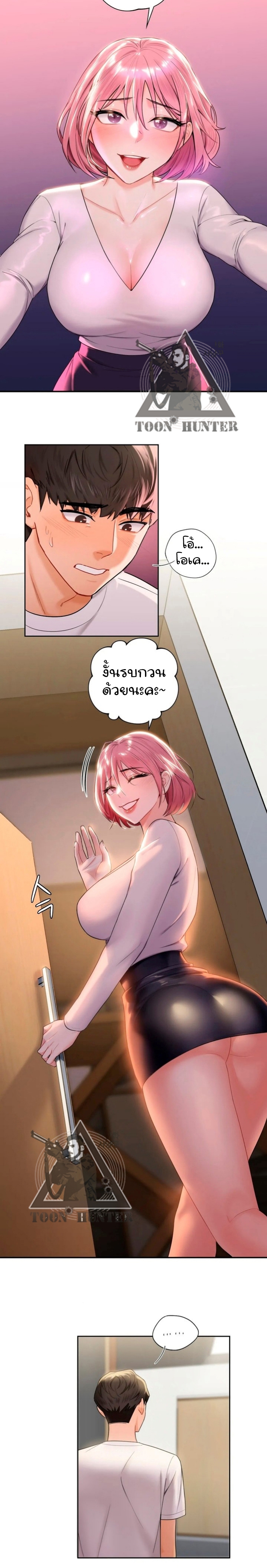 Not a friend – What do I call her as? - หน้า 8