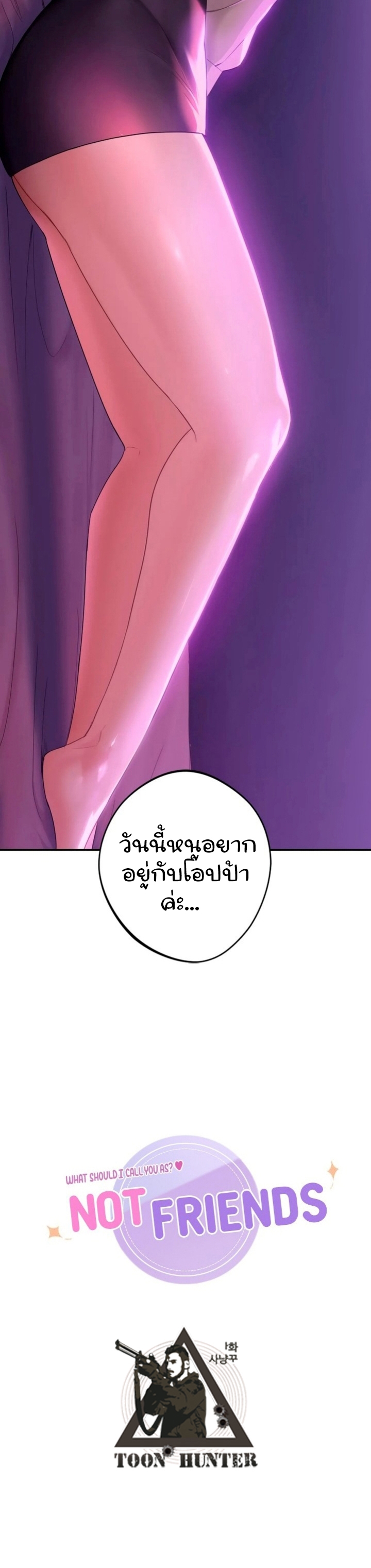 Not a friend – What do I call her as? - หน้า 2