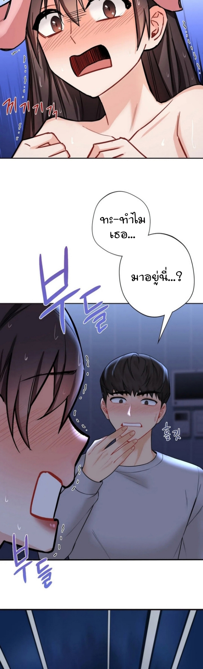 Not a friend – What do I call her as? - หน้า 40