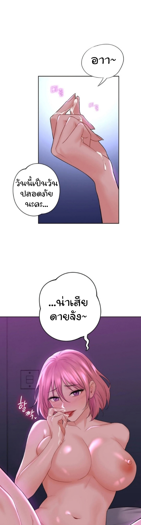 Not a friend – What do I call her as? - หน้า 8