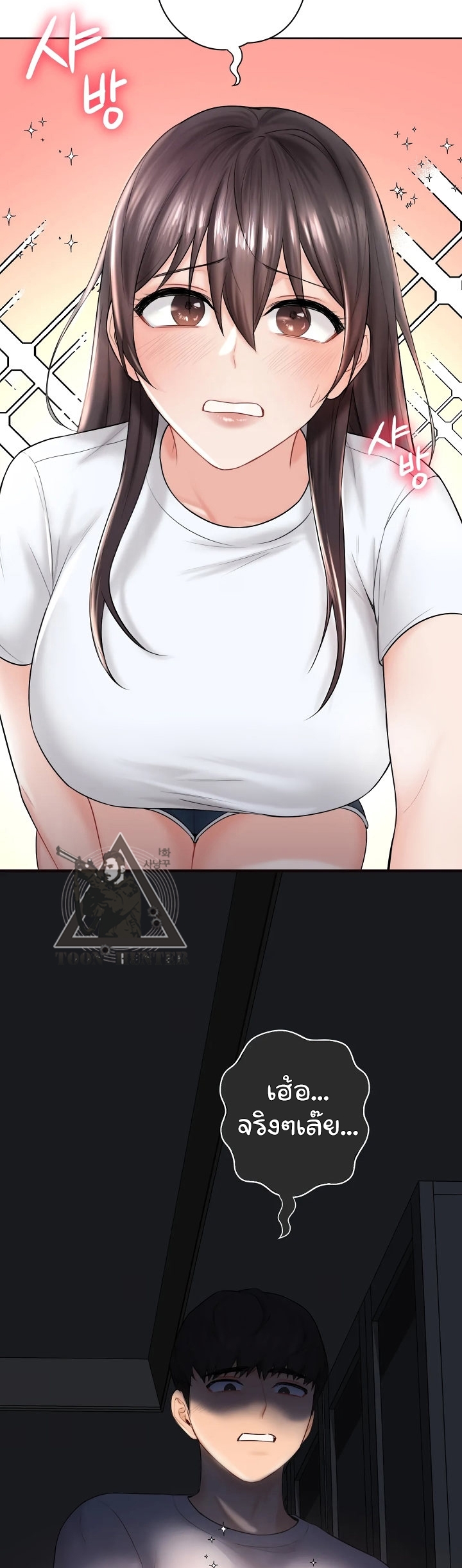 Not a friend – What do I call her as? - หน้า 22